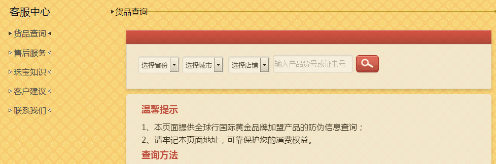 全球行國際黃金貨品查詢 全球行門店貨品查詢.png