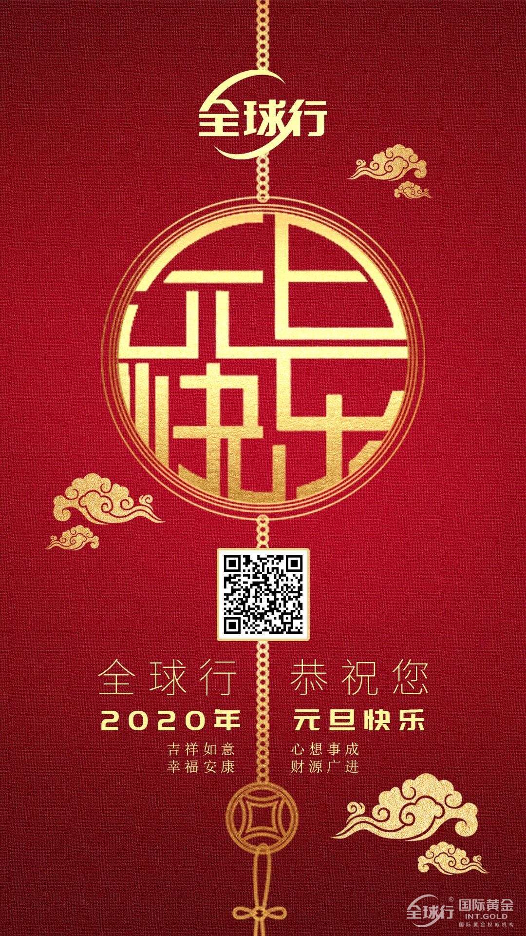 2020 01 01元旦.jpg
